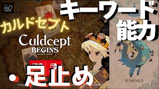 キーワード能力[足止め]【カルドセプトビギンズ】 #150 #カルドセプト