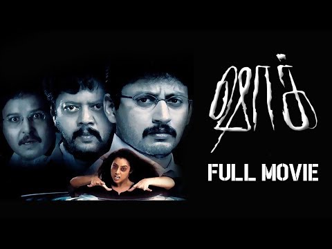 Shock | Tamil Full Movie | Prashanth | Meena | Abbas | Thiagarajan | Suhasini | Sarath Babu