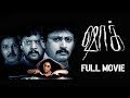Shock | Tamil Full Movie | Prashanth | Meena | Abbas | Thiagarajan | Suhasini | Sarath Babu