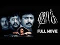 Shock Tamil Full Movie Prashanth Meena Abbas Thiagarajan Suhasini Sarath Babu