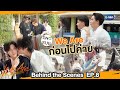 [Behind The Scenes] We Are ก่อนไปค่าย ⛺️ | #WeAreSeries | EP.8