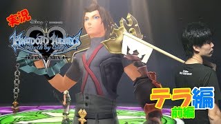 【実況】KINGDOM HEARTS Birth By Sleep part1