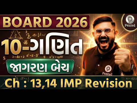 Std 10 Maths Chapter 13,14 Imp | std 10 maths board exam imp | std 10 most imp question