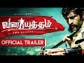 Vanayudham Official Trailer Vijay Milton