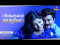 Ninakkente Manassile Video Song Vidyasagar Dileep Meera Jasmine Gramaphone
