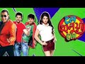 Le Halua Le দে হালুয়া দে Bangla Movie HD Bangla Studio