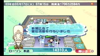 【PS2】ザ・コンビニ4を攻略！シナリオ4