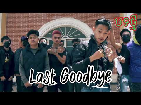 @Meezy24K -Last Goodbye - YCNDizzy ( Unreleased)