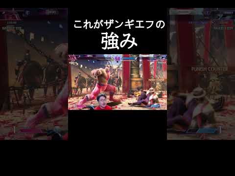 これがザンギエフの強み【スト6】#shorts