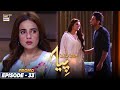 Mein Hari Piya Episode 33 - Promo - ARY Digital Drama