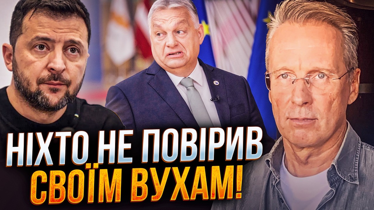 ⚡️Зеленський вказав Орбану на його ЖИВІТ і дорікнув плазуванням перед РФ. Т