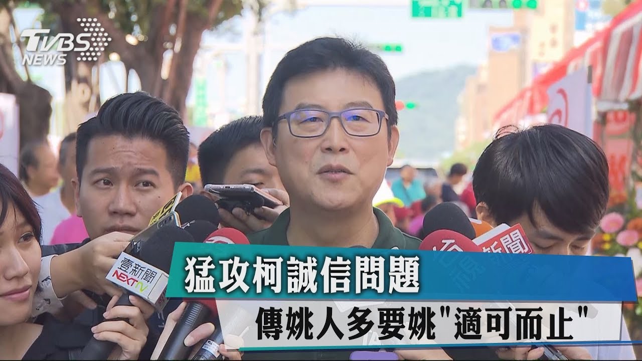 猛攻柯誠信問題 傳姚人多要姚「適可而止」
