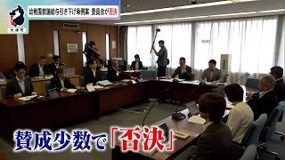 5月15日【びわ湖放送ニュース】幼稚園教諭給与引き下げ条例案　大津市議会の常任委員会が否決