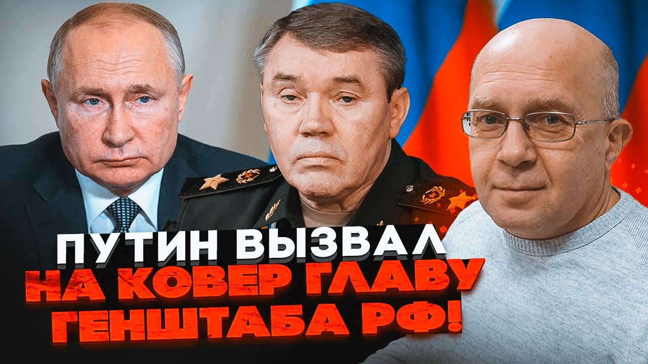 💥ГРАБСЬКИЙ: путін кричав дві години! Герасимов показав звіт після ПРОВАЛУ з