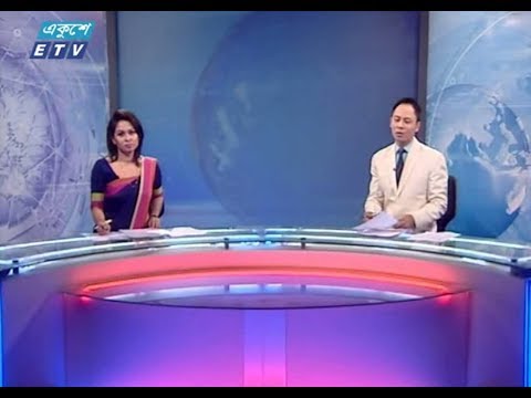 রাত ১১টার সংবাদ। ৩০ আগষ্ট ২০১৮