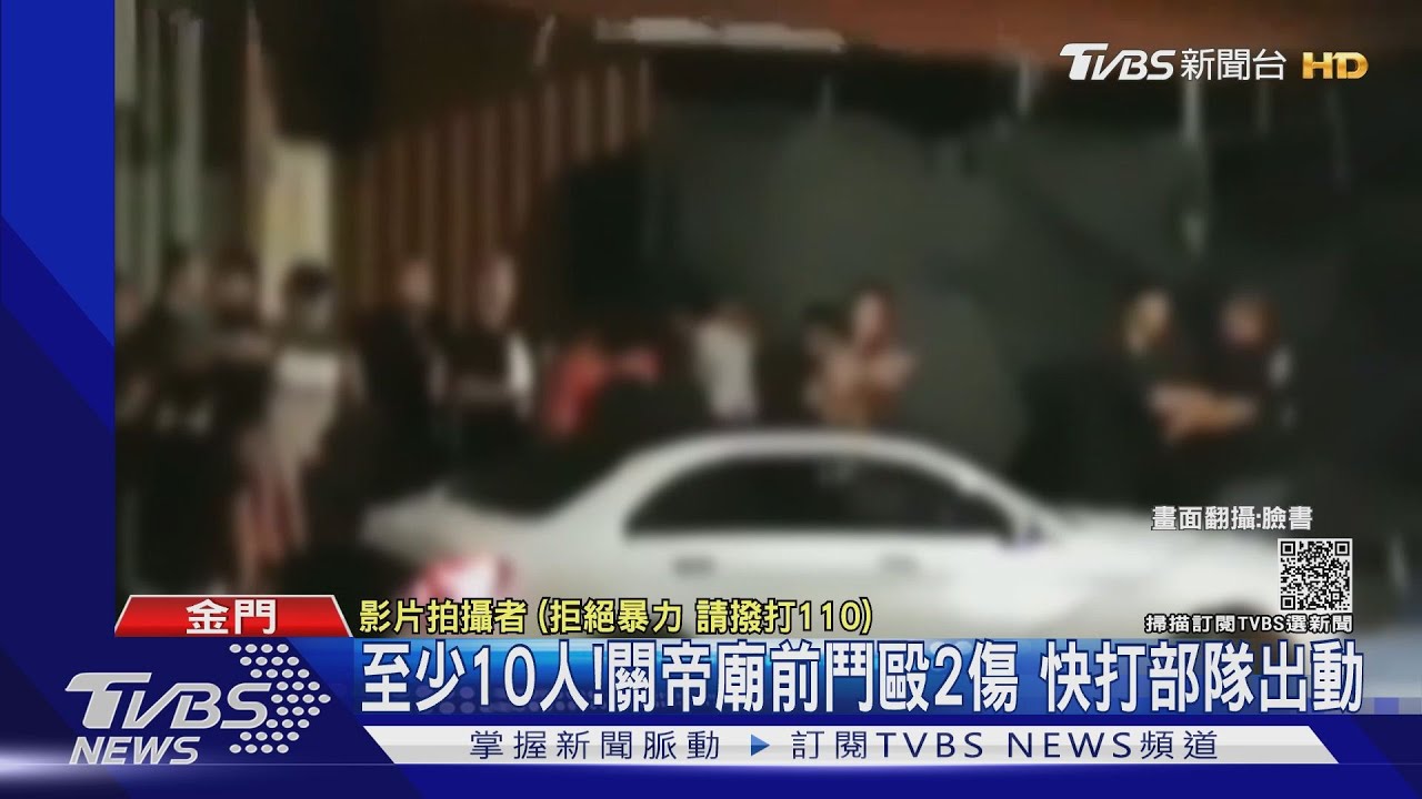 幫朋友喬事情啦!金門「聚眾鬥毆」身分竟是現任警察