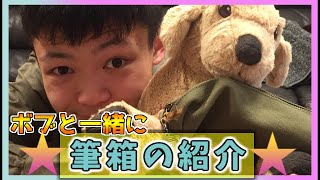 【☆新しい筆箱☆】筆箱の中身紹介するよ！