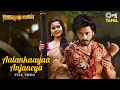 Aalankaayaa Anjaneya HanuMan Tamil Prasanth Varma Teja Sajja Amritha Anudeep Dev Sahithi