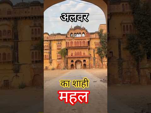 City Palace Alwar . alwar history #alwar #rajasthan #citypalace #fantasy #rajputana #architecture