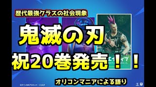 【フォートナイト】祝！鬼滅の刃20巻発売！など時事ネタについて語りながらフォートナイト【】