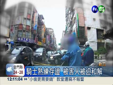 打人喊救人! 假車禍詐財20餘次