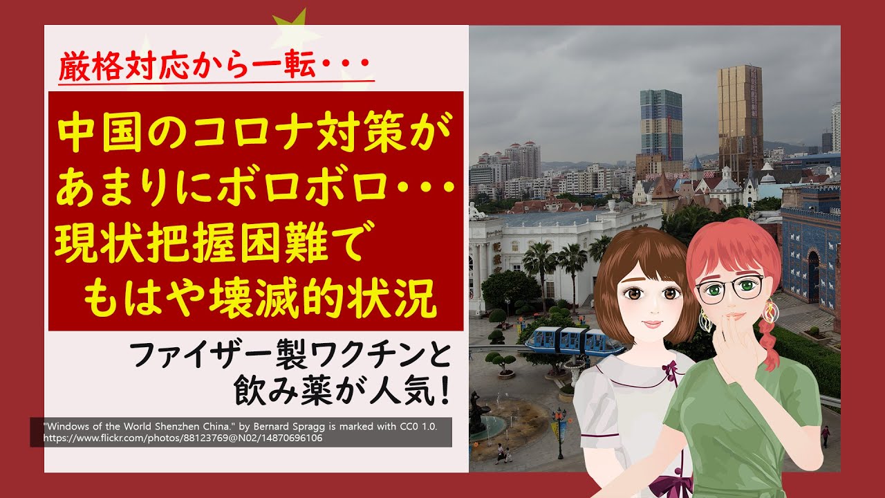 中国の防疫が崩壊していく様をお伝えします・・・