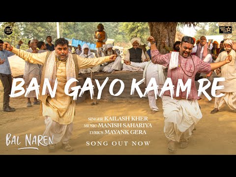 Ban Gayo Kaam Re Song- Bal Naren