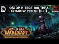 World of Warcraft: Warlords of Draenor | Обзор и тест талантов ...