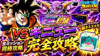 【ドッカンバトル】カエルを使うタイミングを見破れ！『波乱を招く隊長の秘策』全ミッション同時攻略解説！【新キャラ無し完全攻略】
