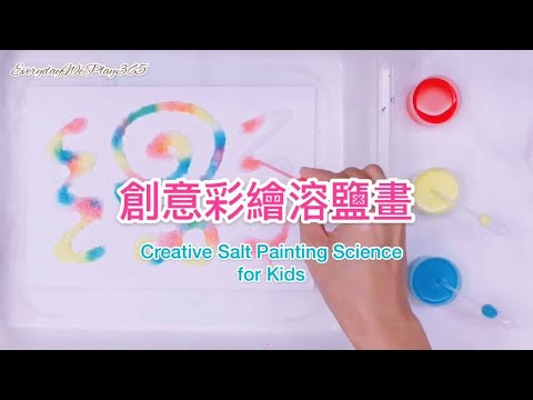 鹽巴畫