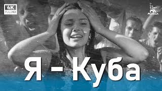 Я - Куба (1964)