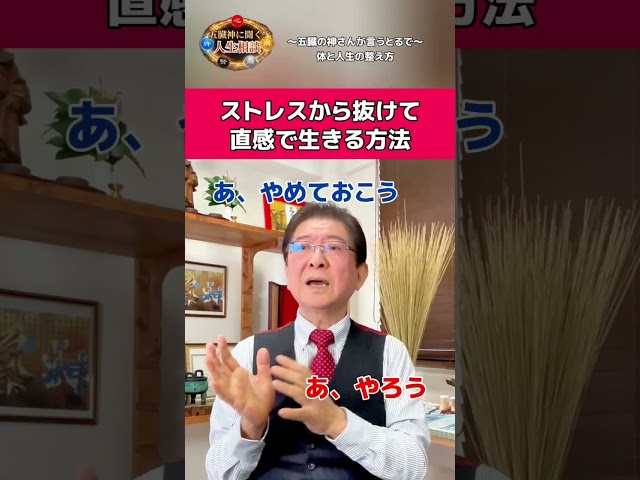 中医学の知恵 ショート動画 2