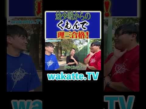 放射線技術学科 【小学生で高校数学？！】厳しい親のおかげ？くもんのおかげ？？#Shorts #東大 #習い事 #子育て