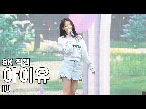 아이유 ( Blooming ) 뉴발란스 마라톤 축하공연 직캠 IU Fancam 221002
