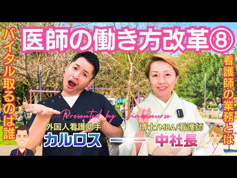 【医師の働き方改革⑧】バイタル測定は看護師の業務？業務範囲を見直すには/思い込みの排除