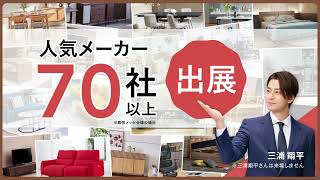 家具メッセバザール