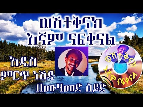 Download Amharic Insha Allah 3gp Mp4 Codedwap For your search query amharic neshida eid mubarik mp3 we have found 1000000 songs matching your query but showing only top 10 results. download amharic insha allah 3gp mp4