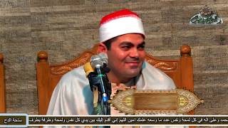 3 احتفال الساحة(ذكرى الشيخ وحيد الشرقاوي) الشيخ/عزت راشد. ما تيسرمن سورتي( الطور و النجم) (2020م)