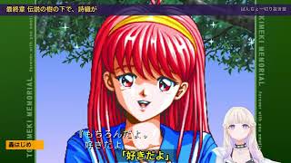 【総集編】完全初見ときメモ8時間、“ばんちょー”がゲーム内で本物の「番長」になり詩織と結ばれるまでの全記録【轟はじめ/ReGLOSS切り抜き】