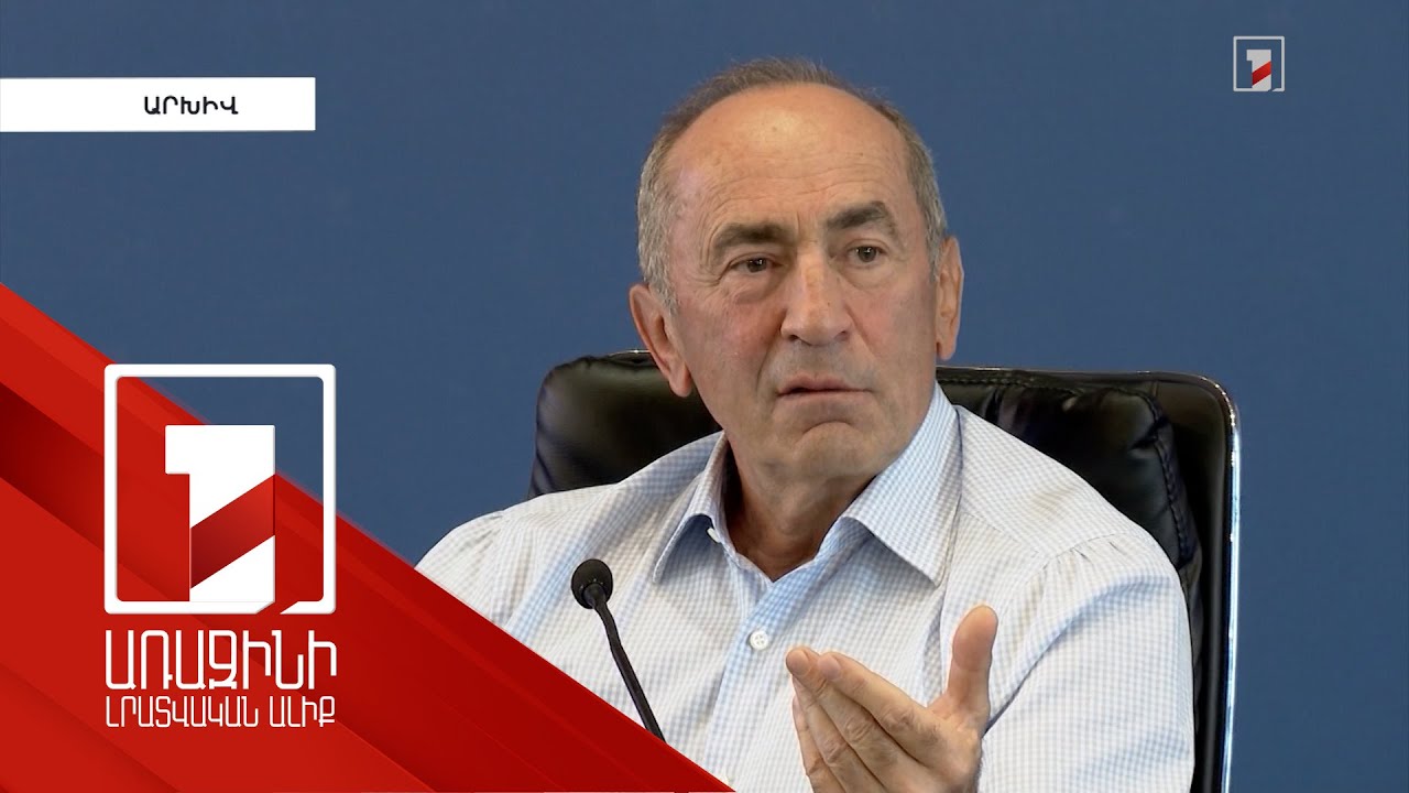 Ռոբերտ Քոչարյանի Իսակովի պողոտայի առանձնատան շուկայական արժեքը 4 միլիարդ 31 միլիոն դրամ է գնահատվել