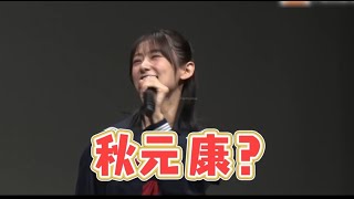 【櫻坂46】井上梨名 映画初出演プレミアム 秋元康いじり 　　　　　　　　　　　　　　　　　　いのり Sakurazaka46 Rina Inoue見取り図 idol