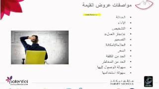 فئات العملاء و عرض القيمة