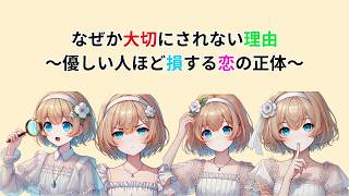 本命になれない人の共通点【恋愛心理学】#恋愛心理学 #恋愛心理 #恋愛の悩み #恋愛相談 #都合のいい関係 #本命になれない #依存恋愛 #境界線 #心理学 #人間関係 #自己肯定感 #恋愛あるある