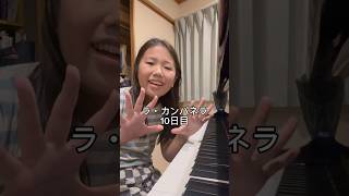 Download lagu ラ・カンパネラ10日目 #ピアニスト #ピアノ #ピアノ男子 #リスト #ラカンパネラ mp3
