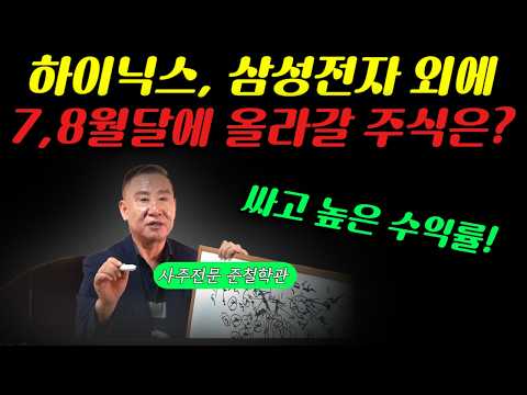 7, 8월달에 올라가는 주식들은? 2차 전지 소재, 부자재, 장비 주식 상승 예언