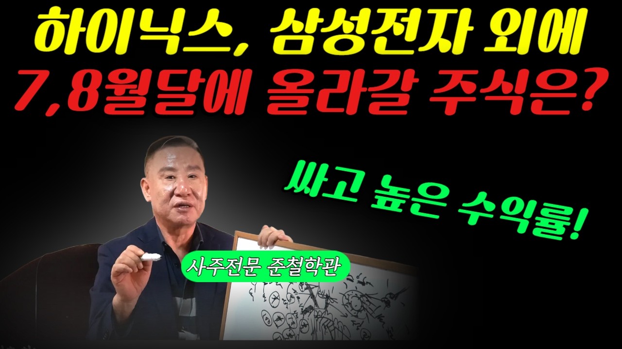 7, 8월달에 올라가는 주식들은? 2차 전지 소재, 부자재, 장비 주식 상승 예언