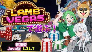 【マイクラJava版参加型】ラムベガスでメダルを増やせ！！！