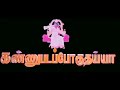 Kannupada Poguthaiya Title Card HD