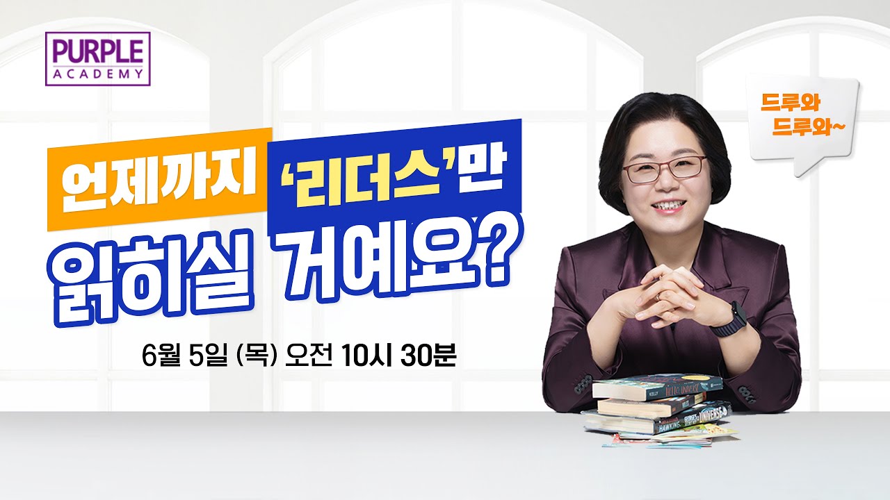 언제까지 '리더스'만 읽히실 거예요?