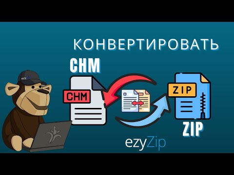 Как конвертировать CHM в ZIP (Простое руководство)